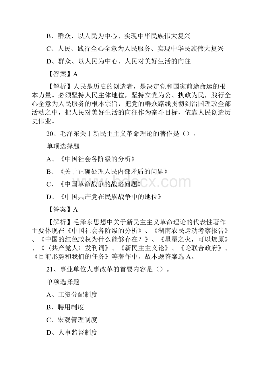 广西河池市水利局事业单位招聘试题及答案解析 doc.docx_第2页