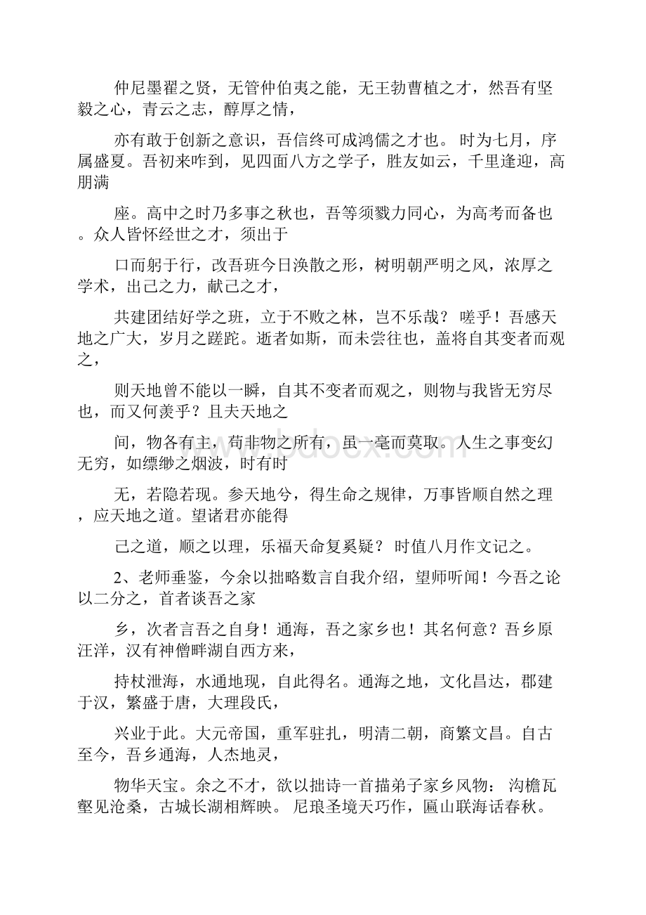 个人简历之文言文简历自我评价.docx_第2页