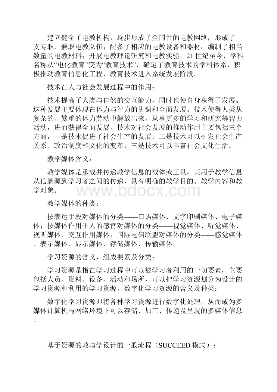 张立新《教育技术的理论与实践》笔记.docx_第2页