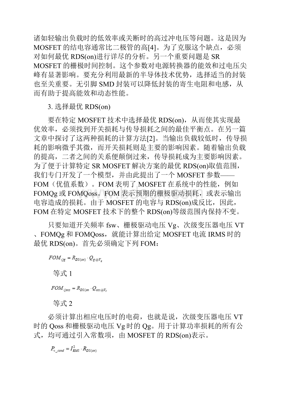 通过简单设计优化同步整流直流直流转换器的效率和电压尖峰.docx_第2页