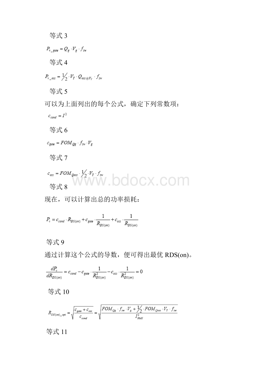 通过简单设计优化同步整流直流直流转换器的效率和电压尖峰.docx_第3页