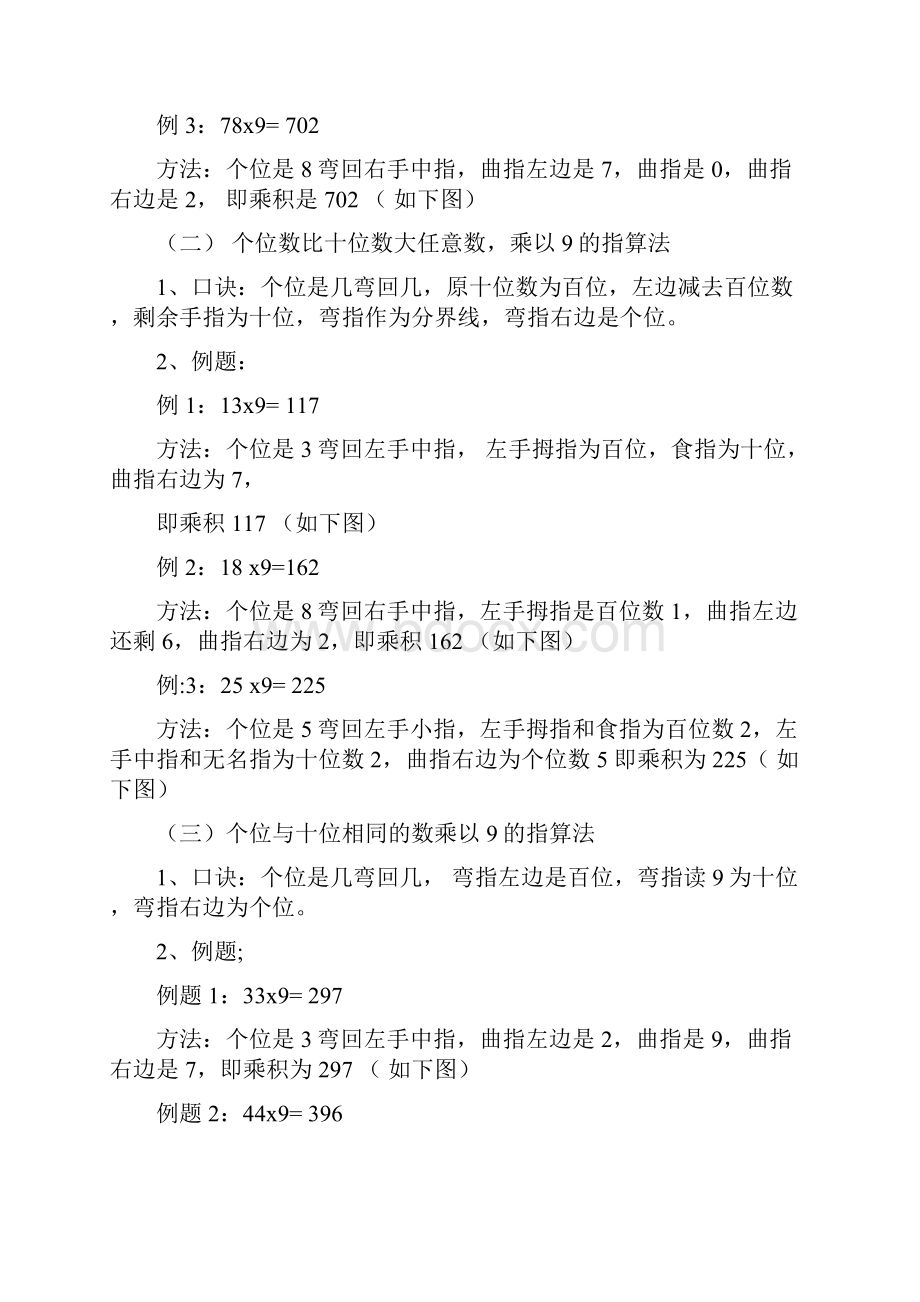 手指速算快速记忆珠心算超级心算速算.docx_第2页