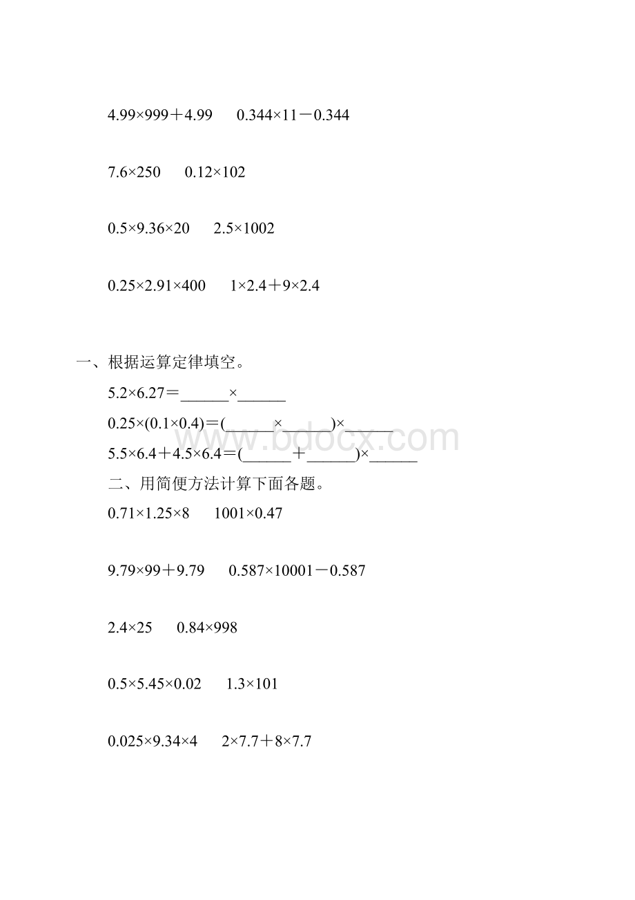 人教版五年级数学上册小数的简便计算练习题精选 40.docx_第2页