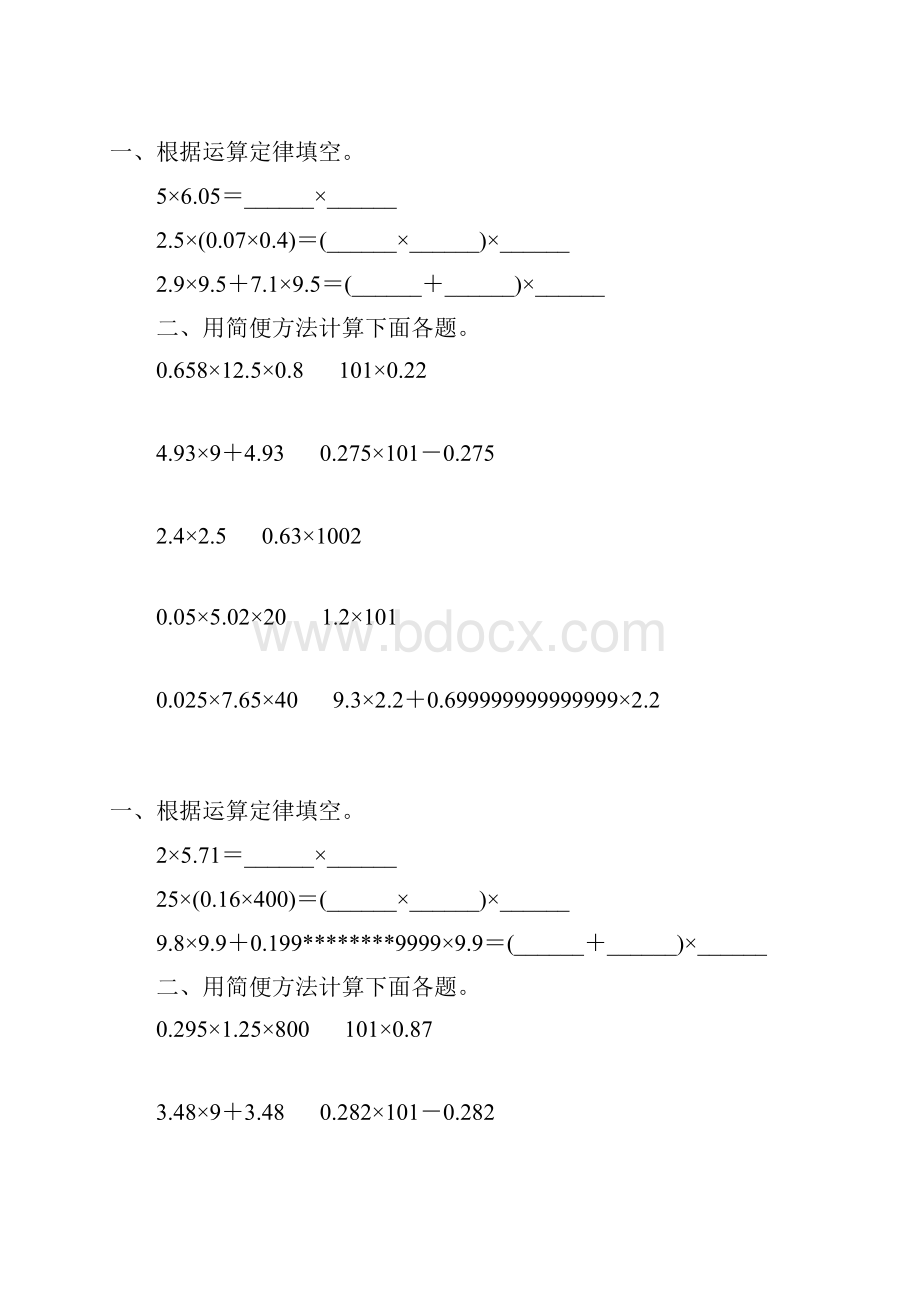 人教版五年级数学上册小数的简便计算练习题精选 40.docx_第3页