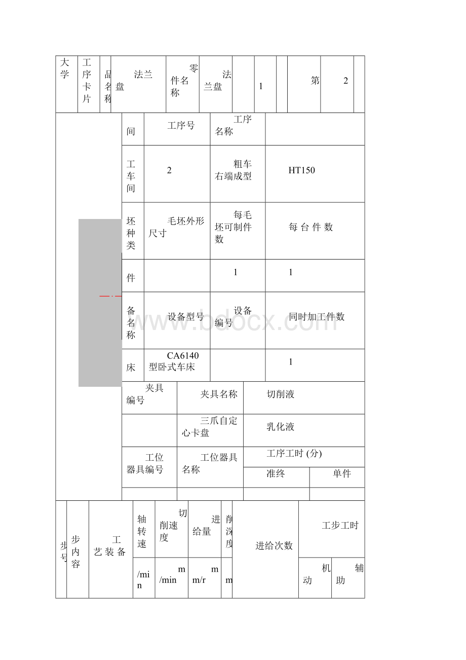 法兰盘工序卡全部资料.docx_第3页