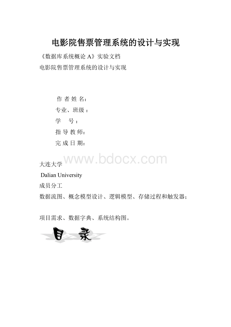 电影院售票管理系统的设计与实现.docx