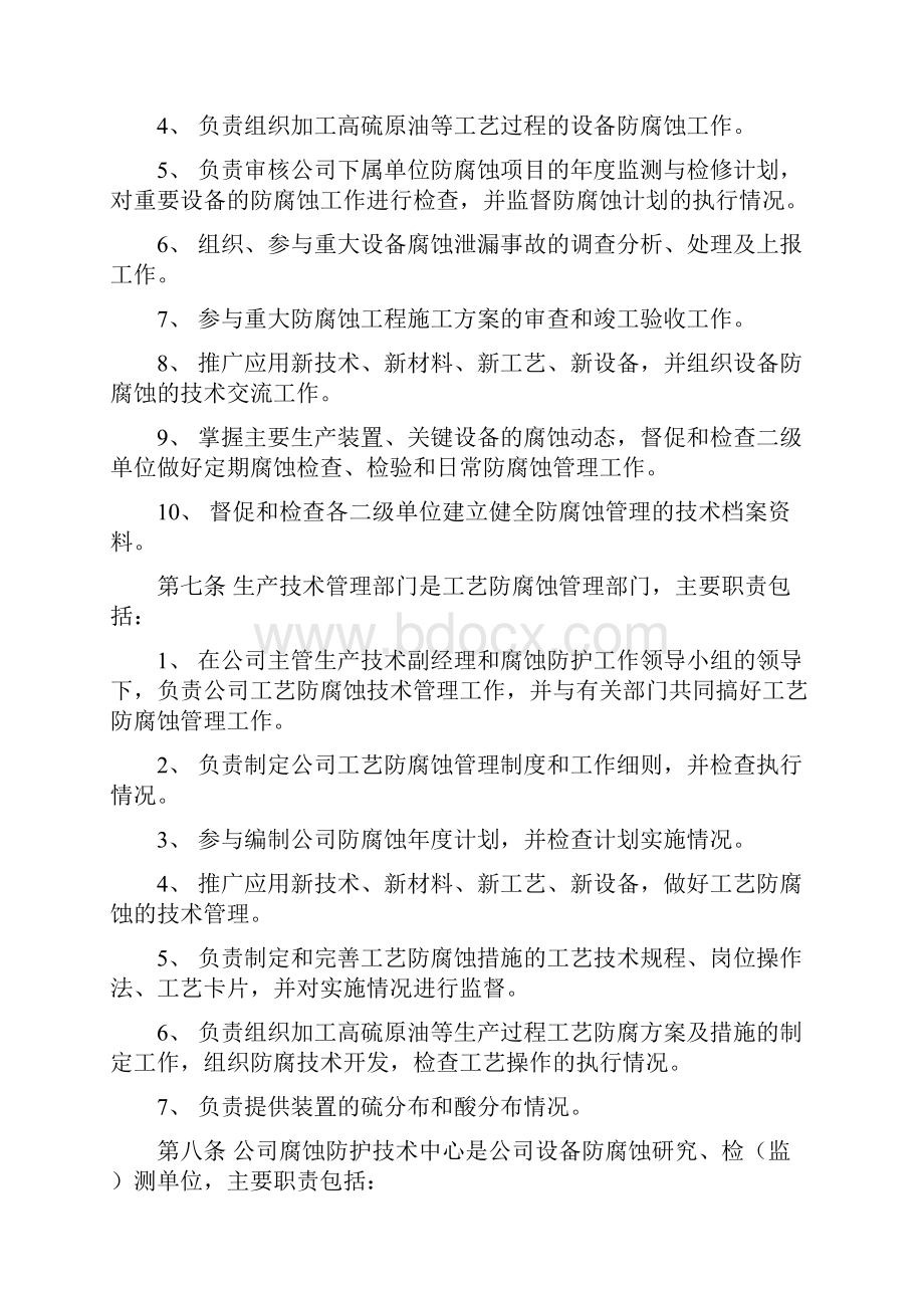 设备防腐蚀管理制度.docx_第2页