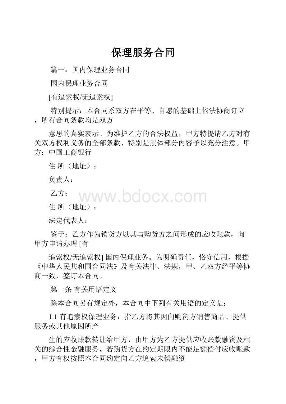 保理服务合同.docx_第1页