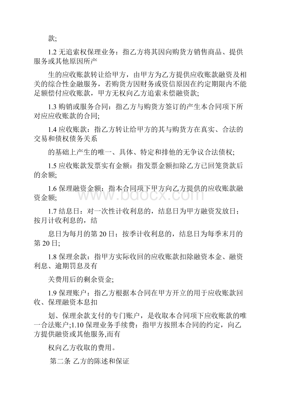 保理服务合同.docx_第2页