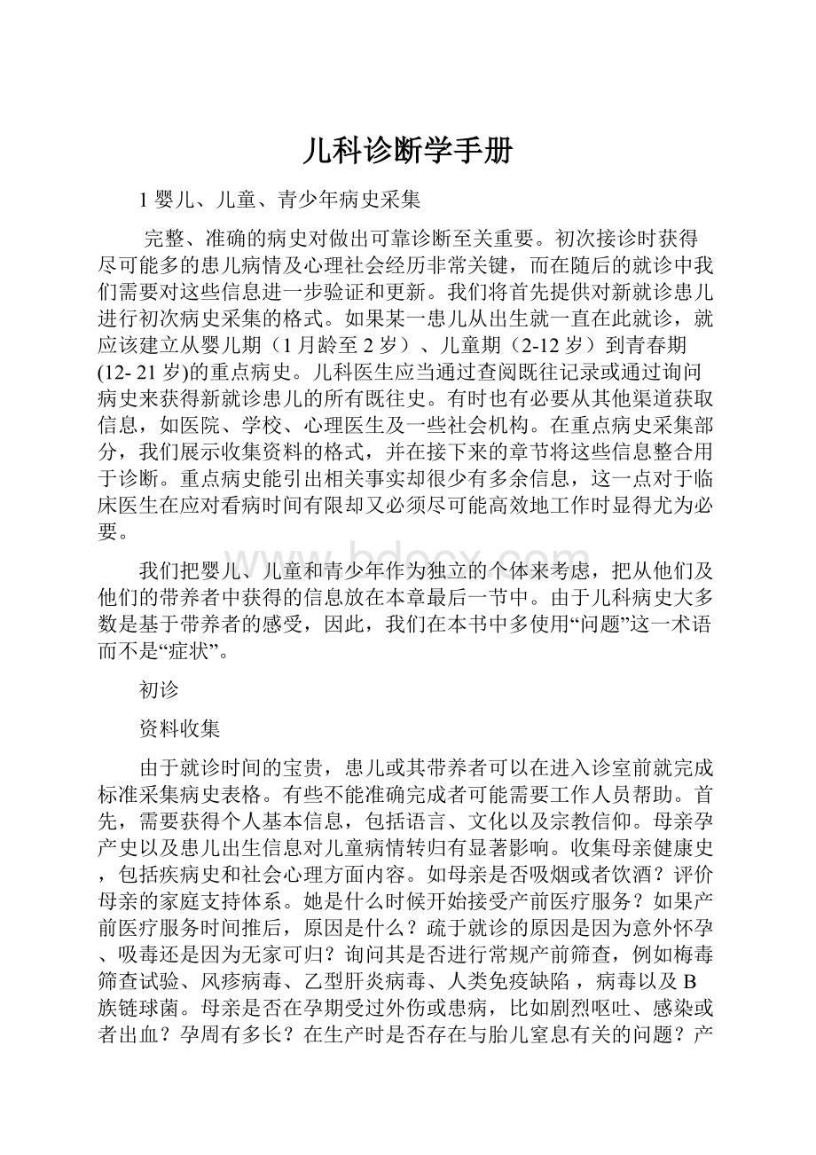 儿科诊断学手册.docx_第1页