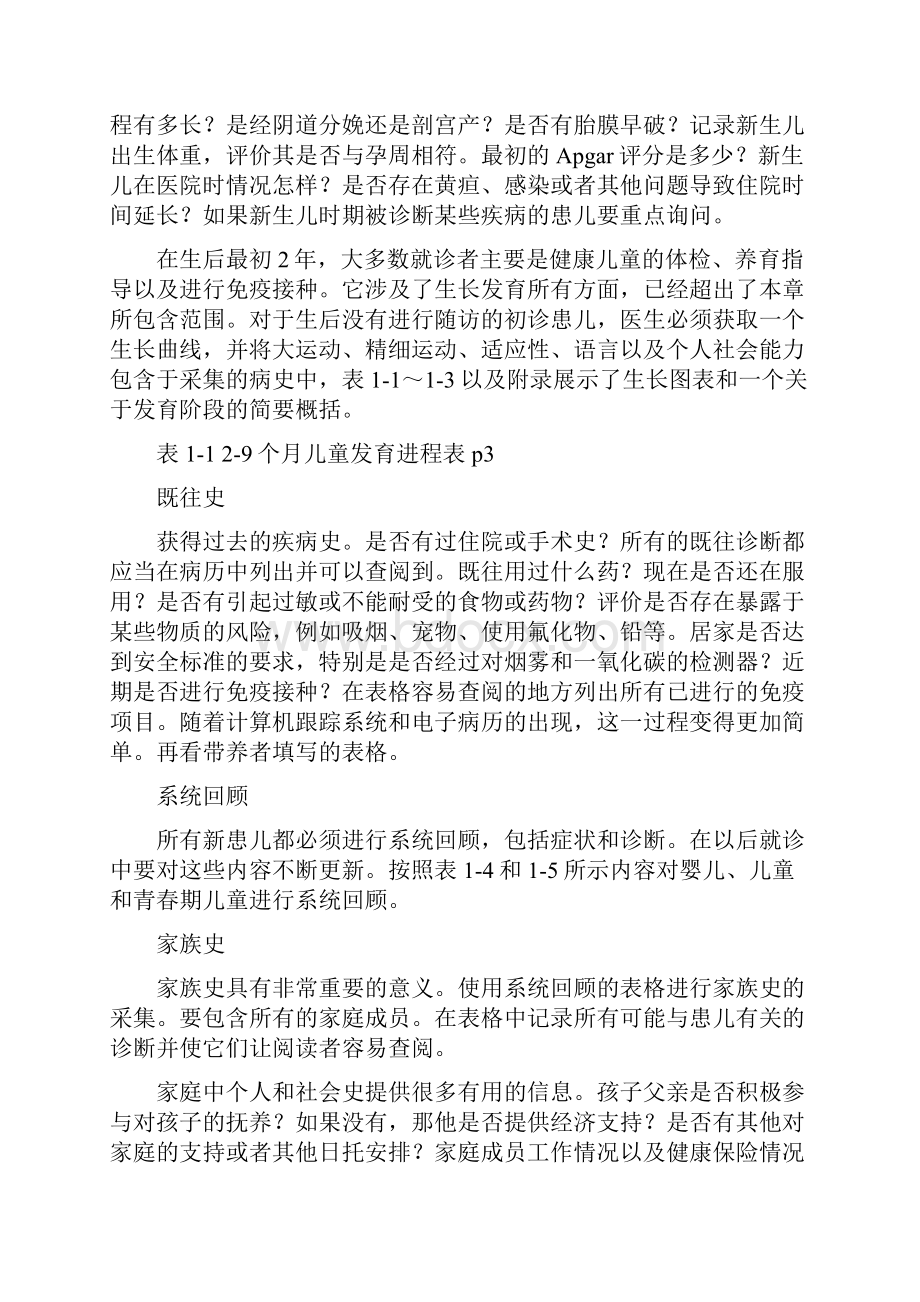 儿科诊断学手册.docx_第2页