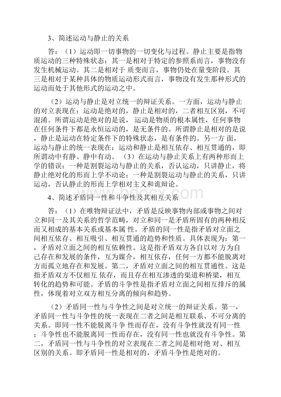 成人高考专升本60道政治简答论述重点题目.docx_第2页