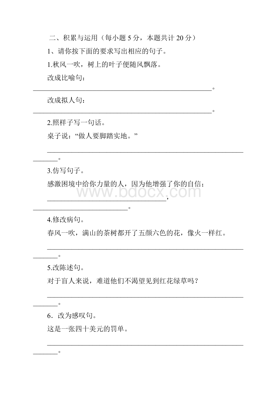 六年级语文下册期末测试试题 江苏版A卷 附解析.docx_第3页