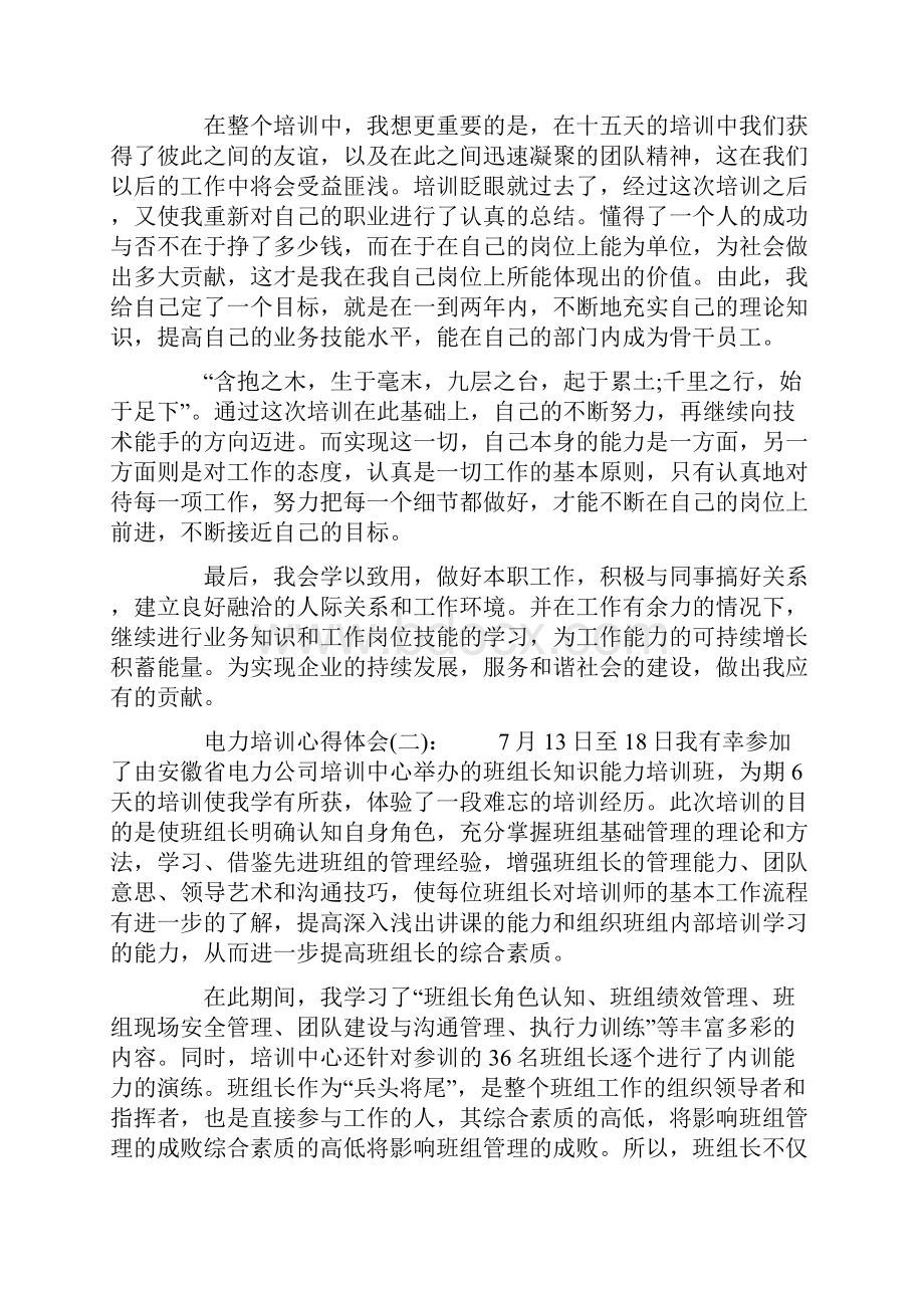 电力培训的心得体会.docx_第2页