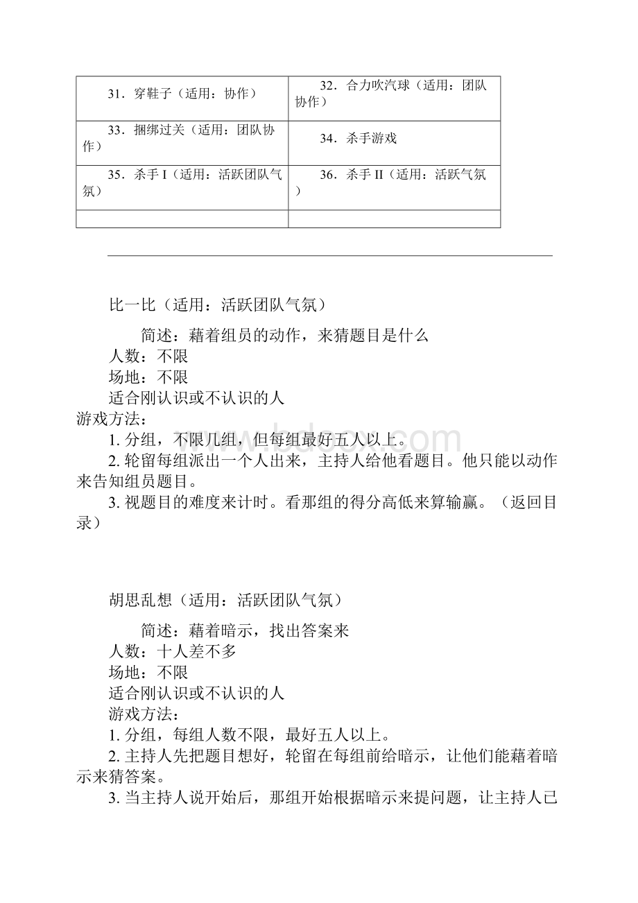 团队游戏.docx_第2页