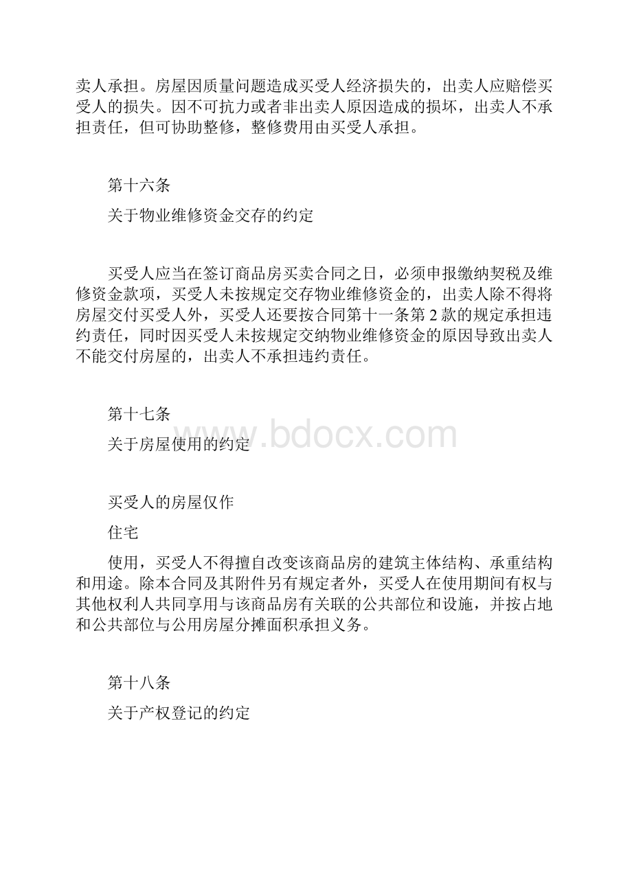 房屋网签合同合同范本doc.docx_第2页