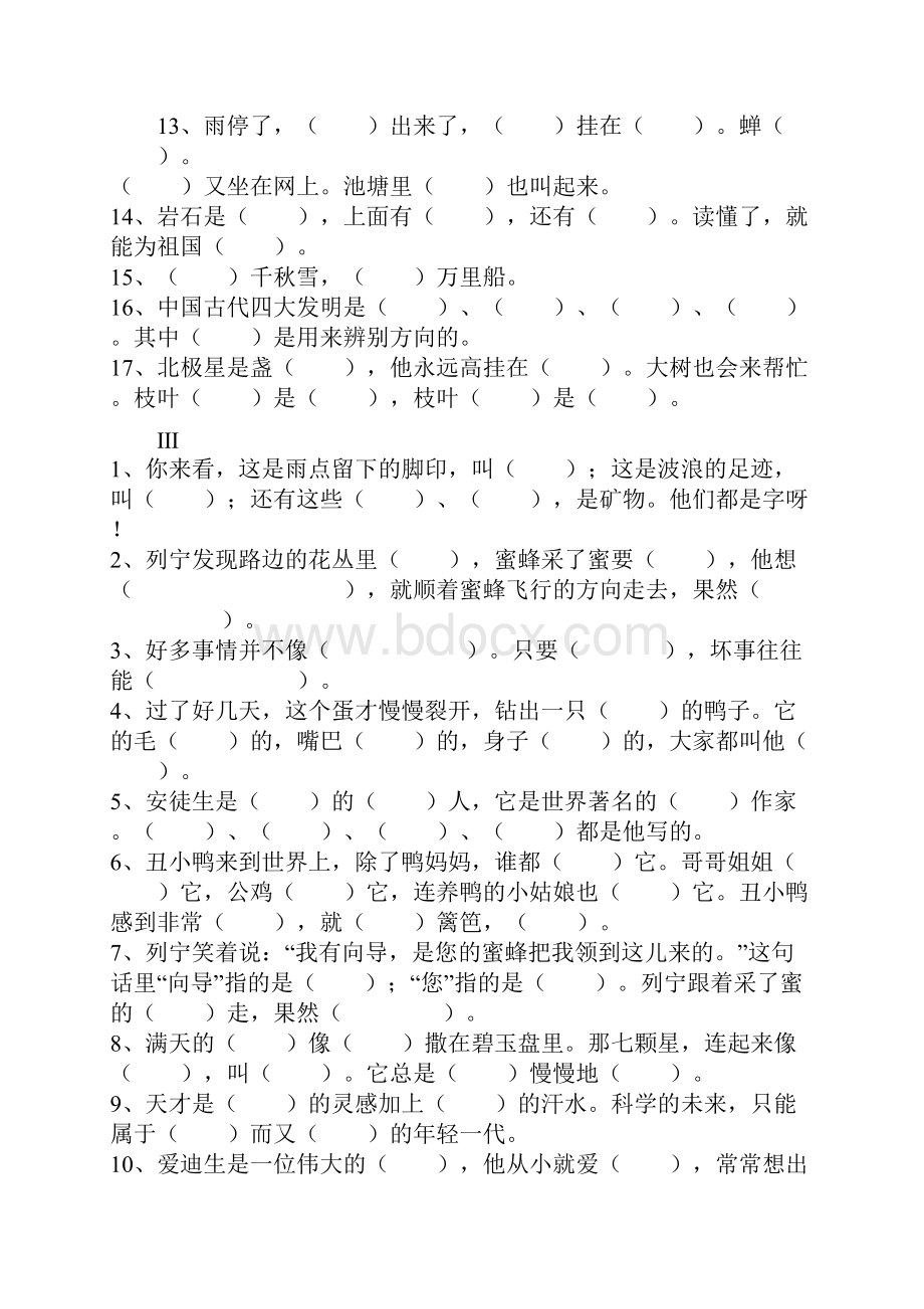 人教版小学语文二年级下册总复习之课文篇.docx_第3页