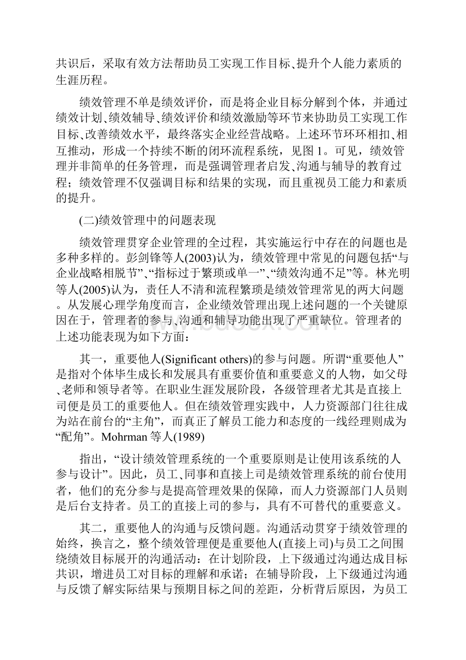 管理者管理沟通的作用与意义.docx_第2页