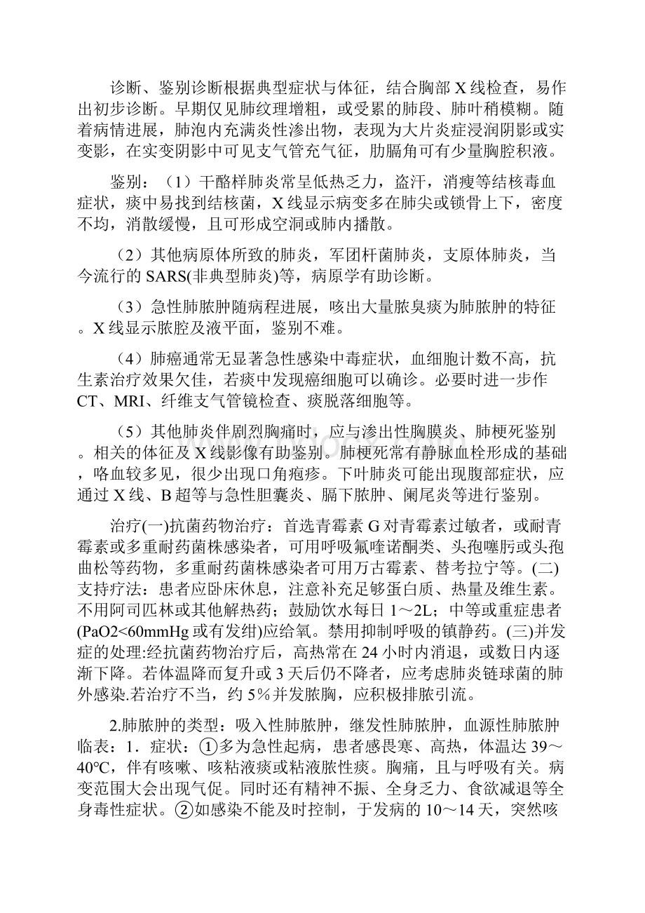 内科学复习重点总结.docx_第2页