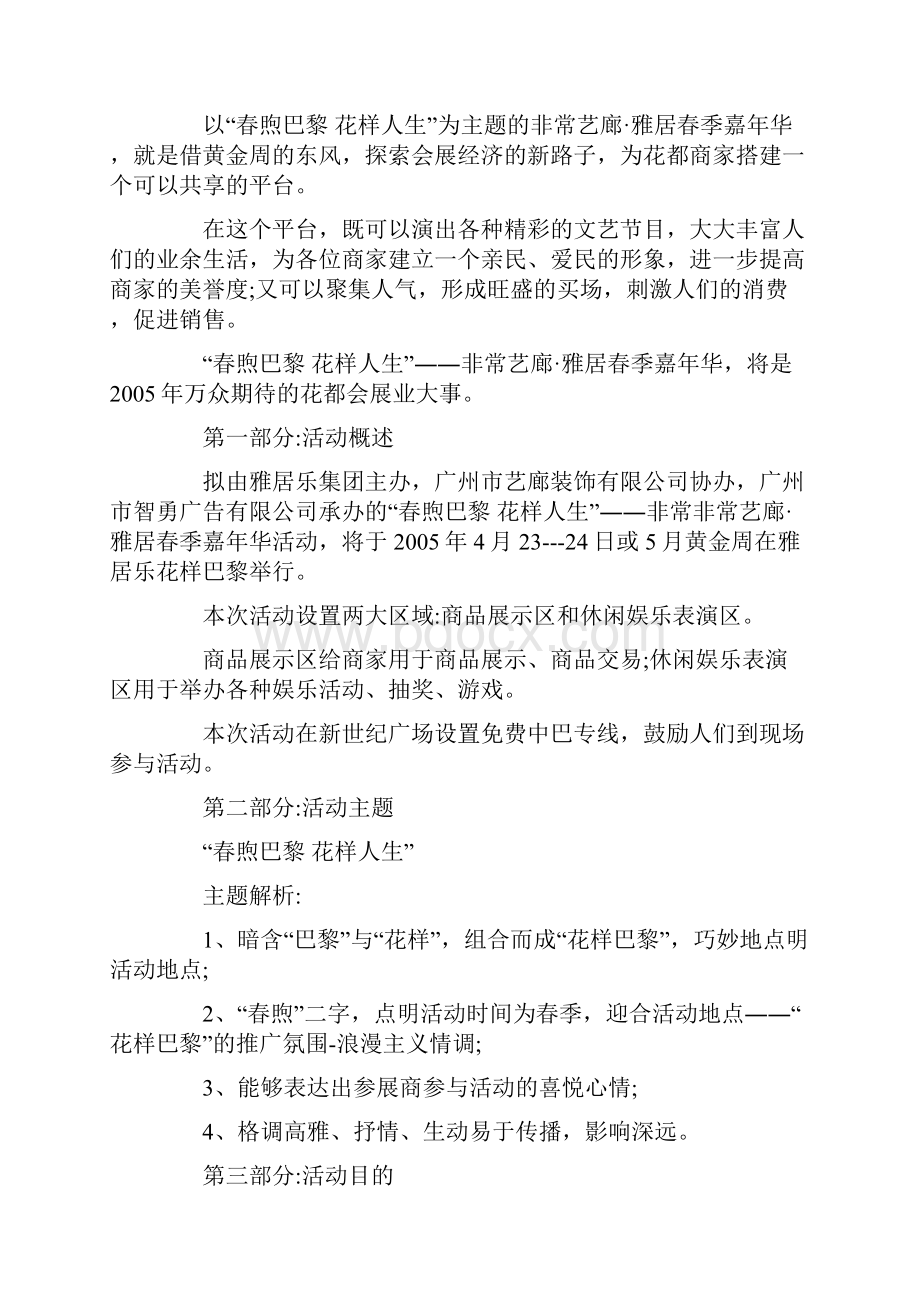 精选展览会策划书.docx_第2页