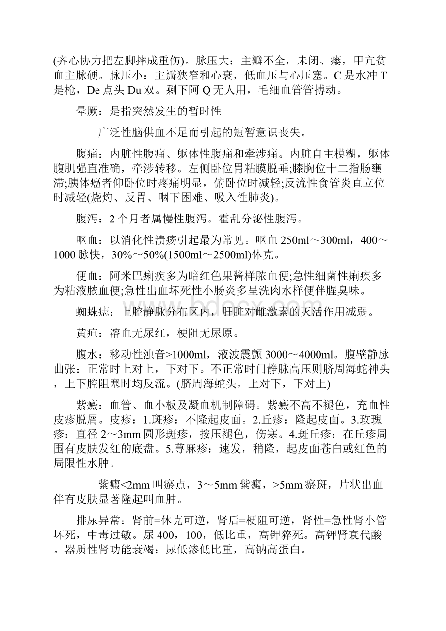 临床执业医师测验《内科学总结》高分复习资料精选.docx_第3页