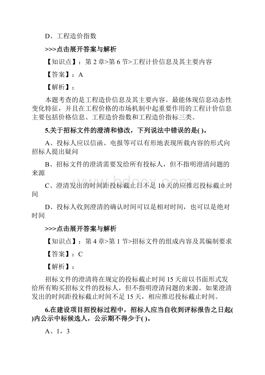 一级造价工程师《建设工程计价》复习题集第1899篇.docx_第3页