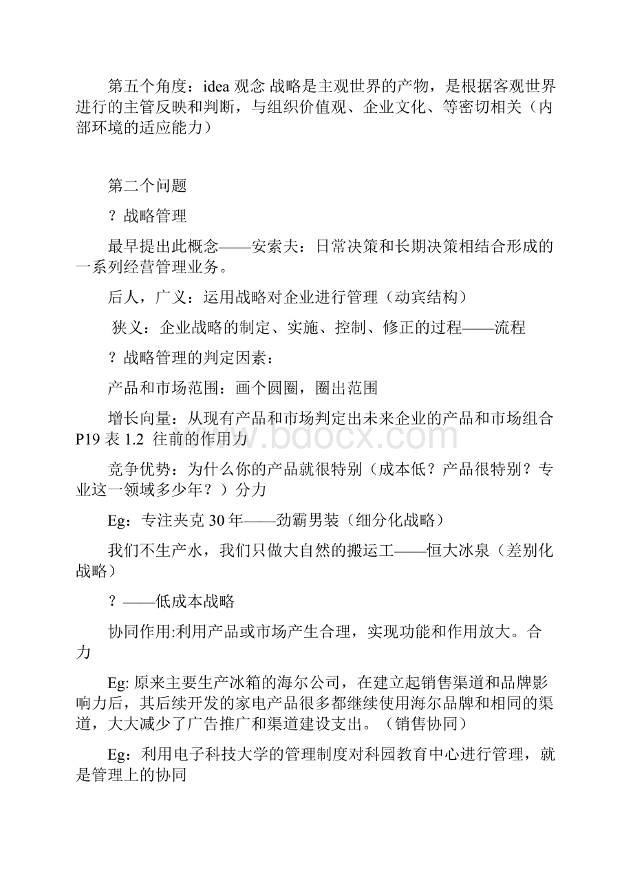 企业战略管理教案.docx_第3页