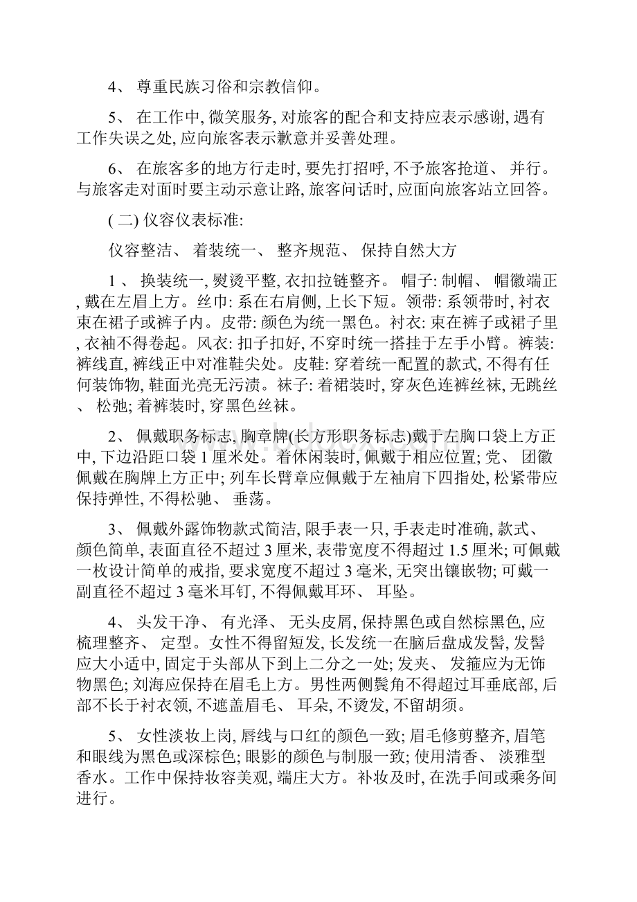 列车长作业指导书样本.docx_第2页