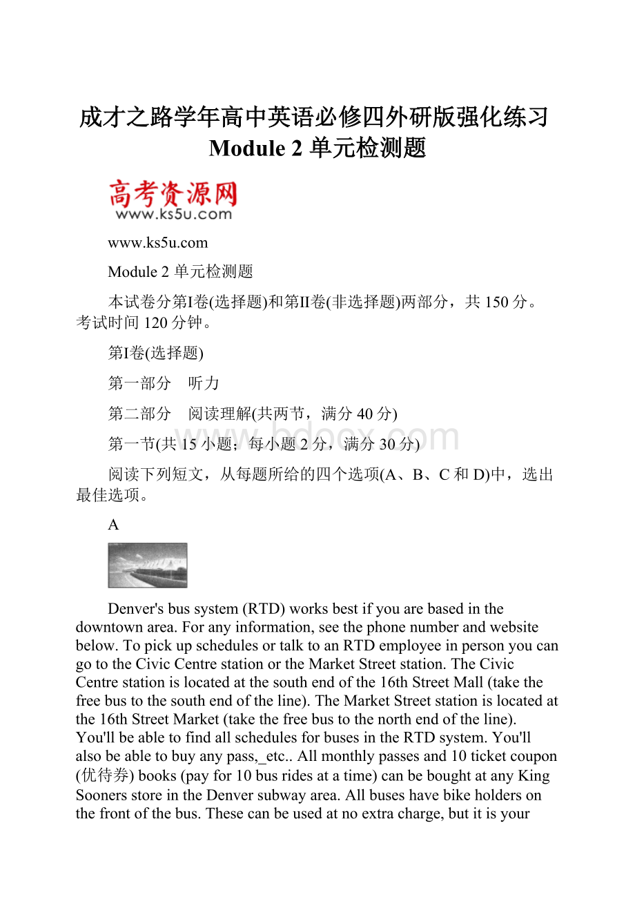 成才之路学年高中英语必修四外研版强化练习Module 2 单元检测题.docx
