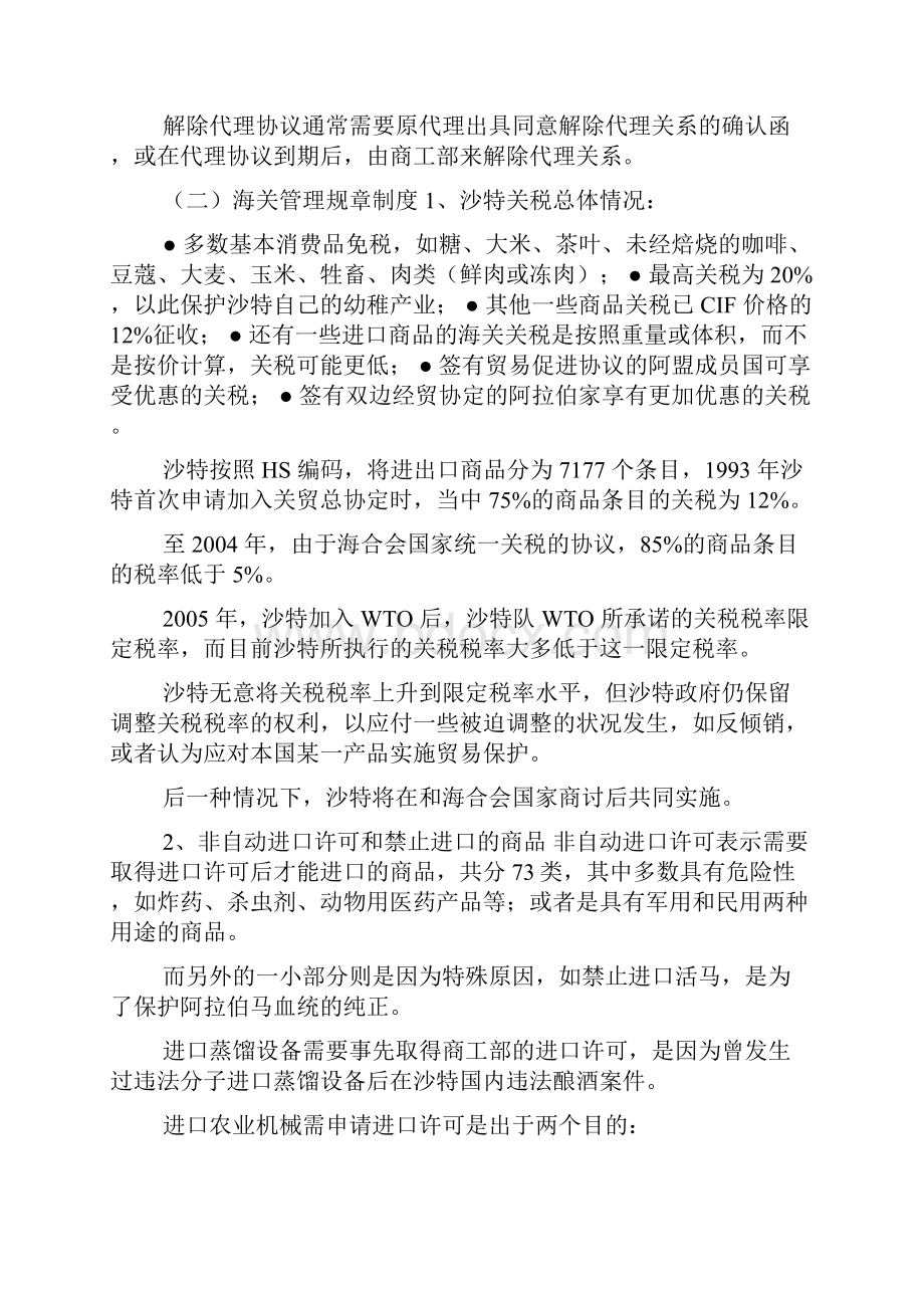 中国与沙特贸易概况指南.docx_第3页