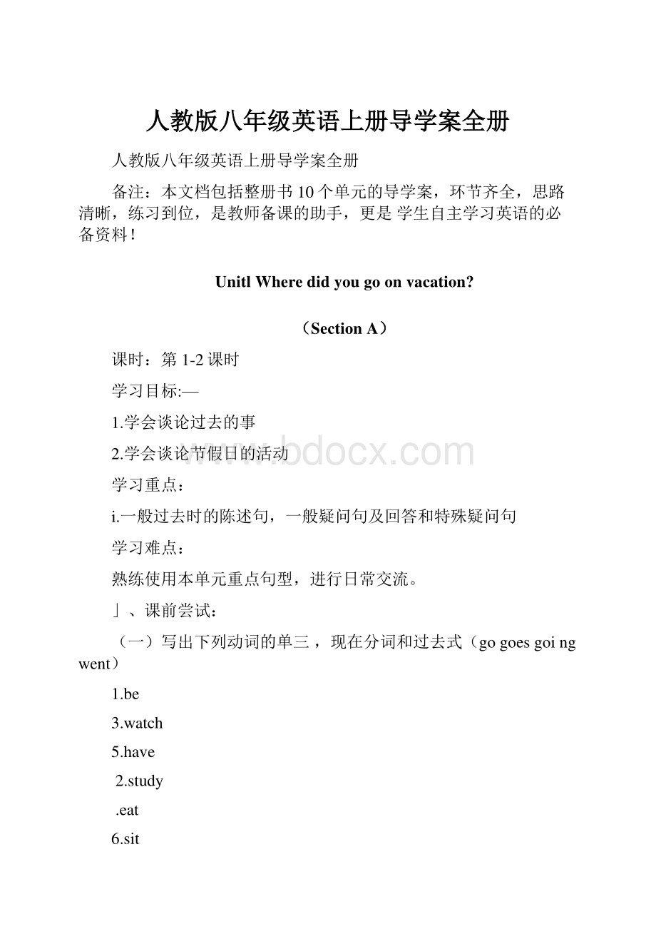 人教版八年级英语上册导学案全册.docx_第1页