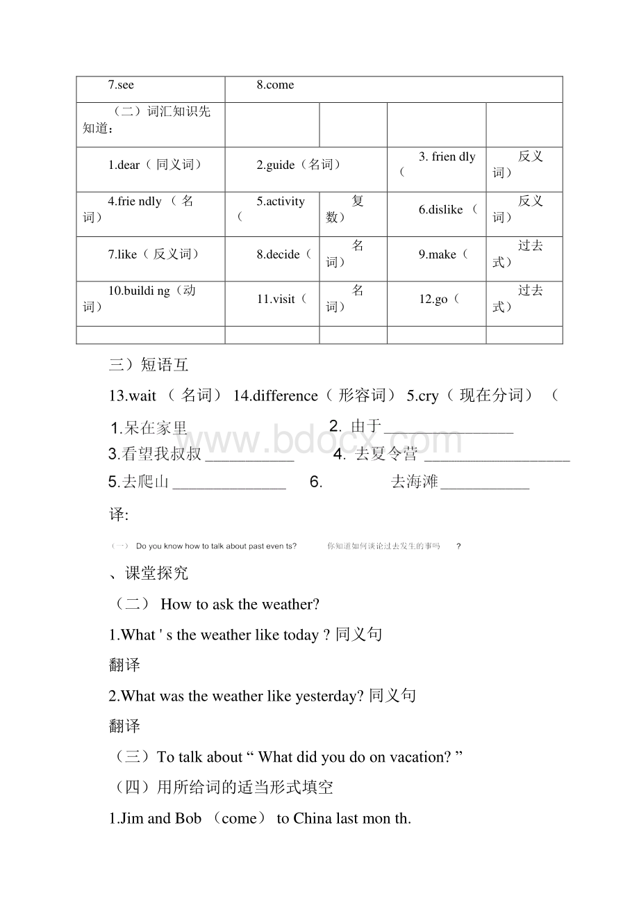 人教版八年级英语上册导学案全册.docx_第2页