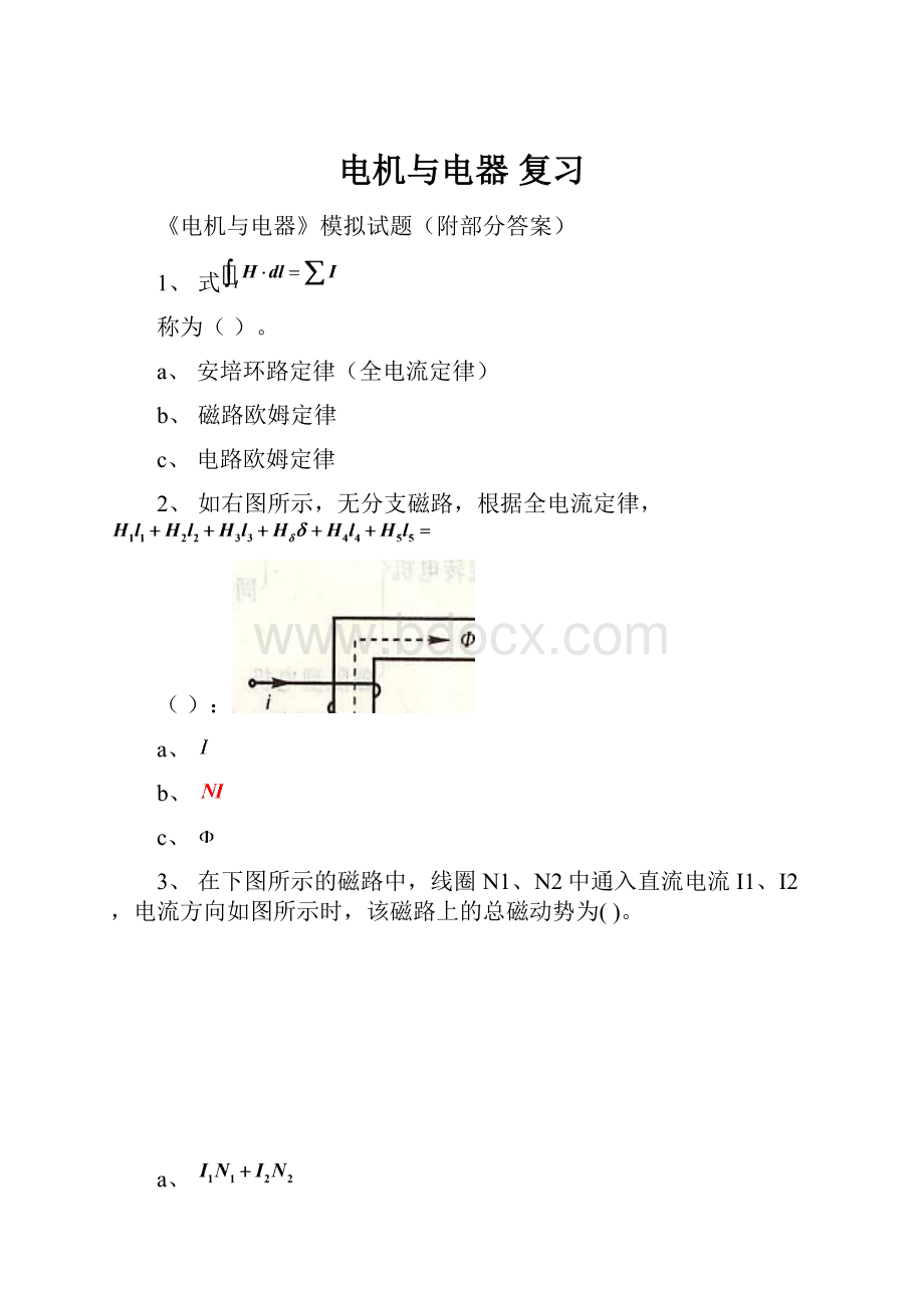 电机与电器复习.docx_第1页