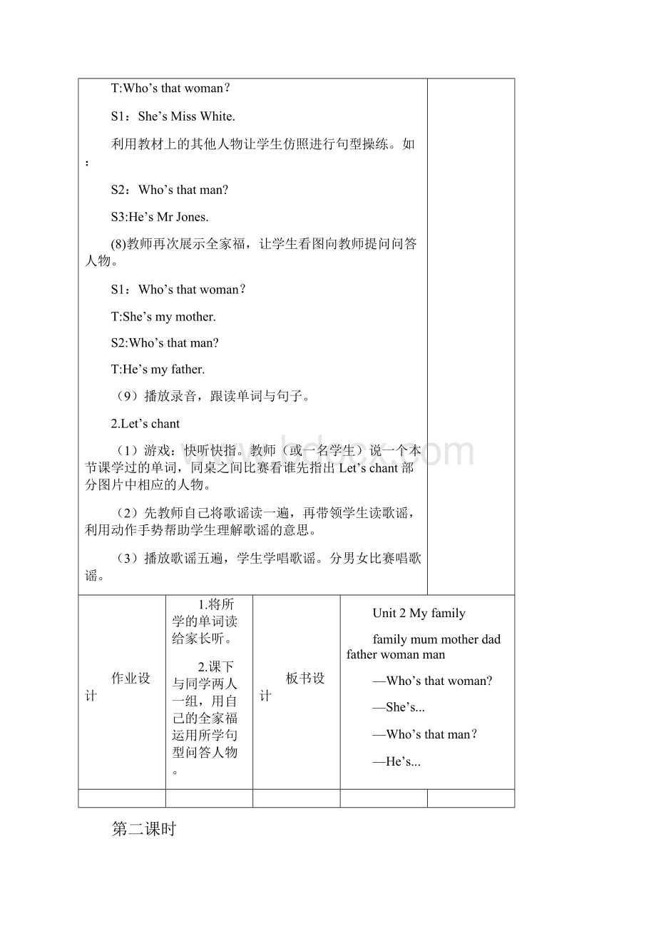 人教版PEP小学英语三年级下册表格式全册教案1.docx_第3页