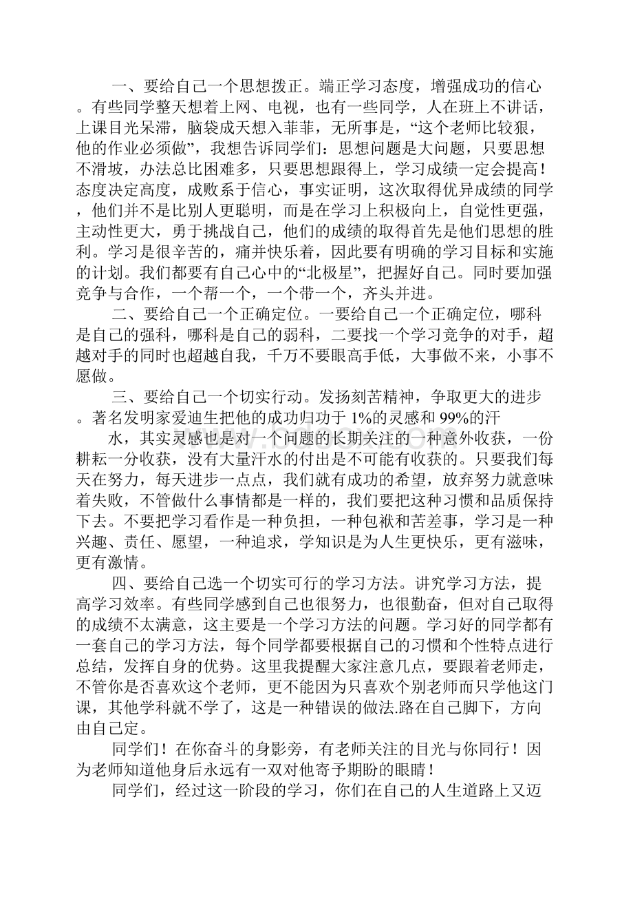 初中语文期中考试教师总结.docx_第3页