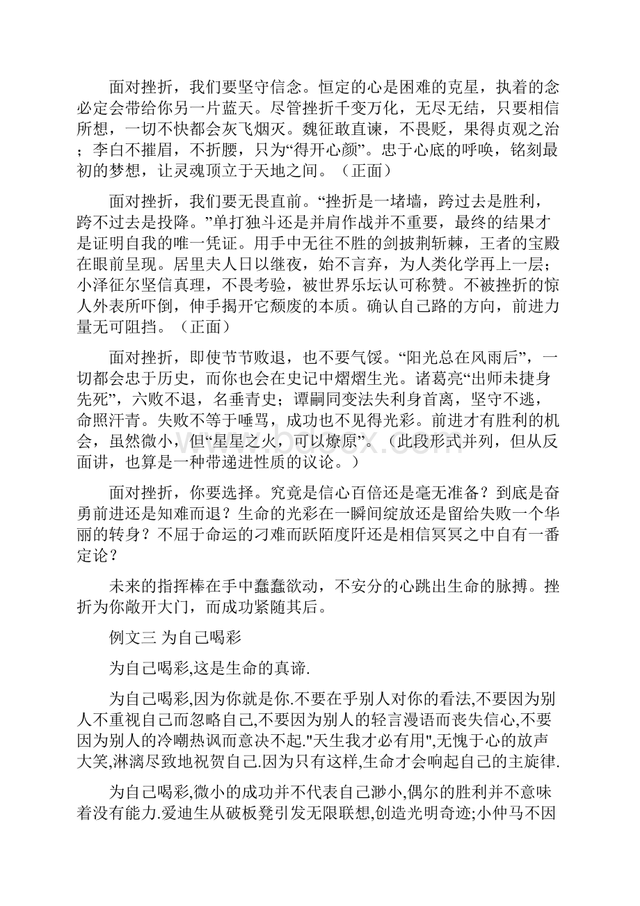 届高三语文二轮复习写作学案1.docx_第3页