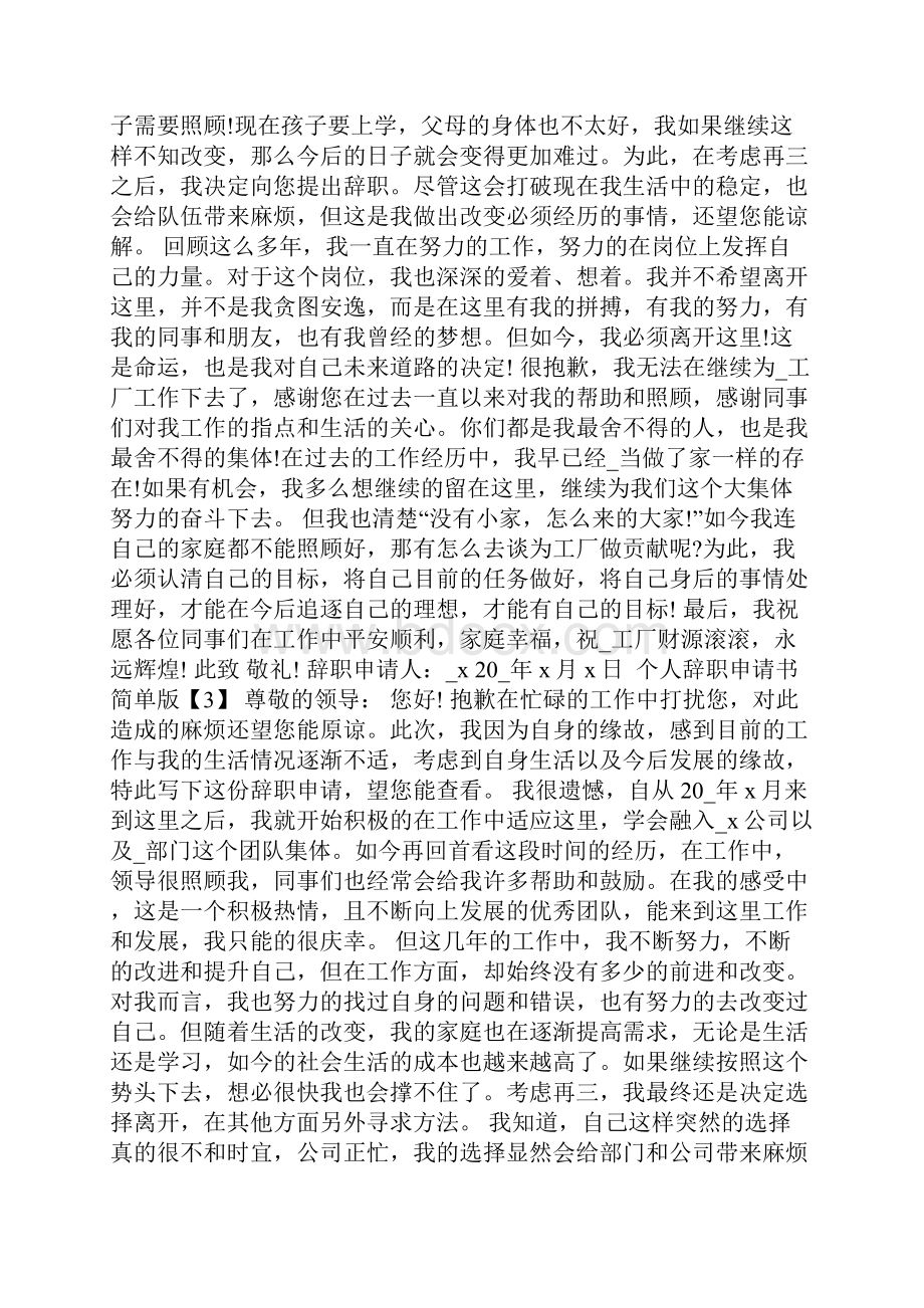 个人辞职申请书简单版.docx_第2页