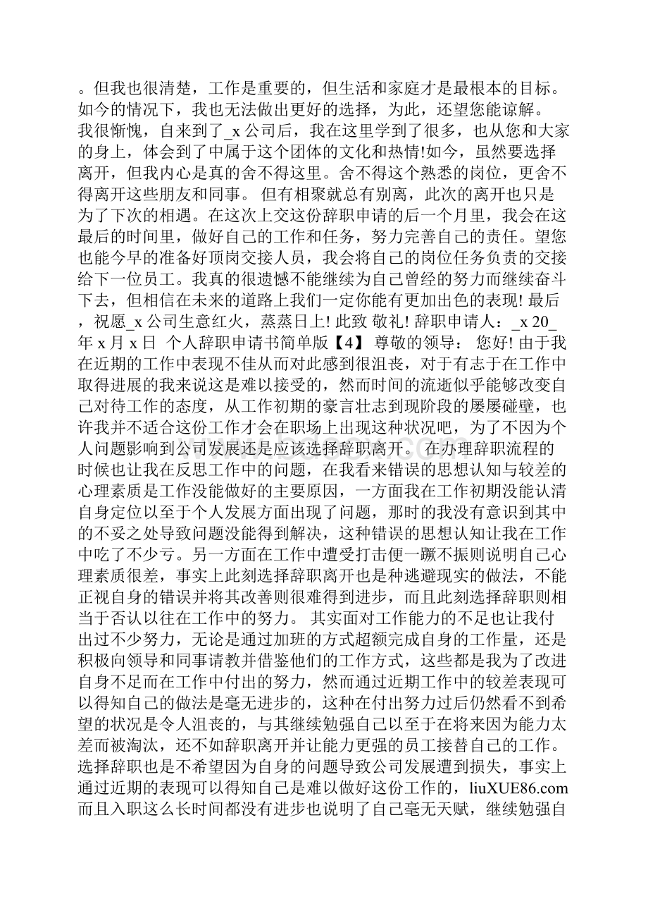 个人辞职申请书简单版.docx_第3页