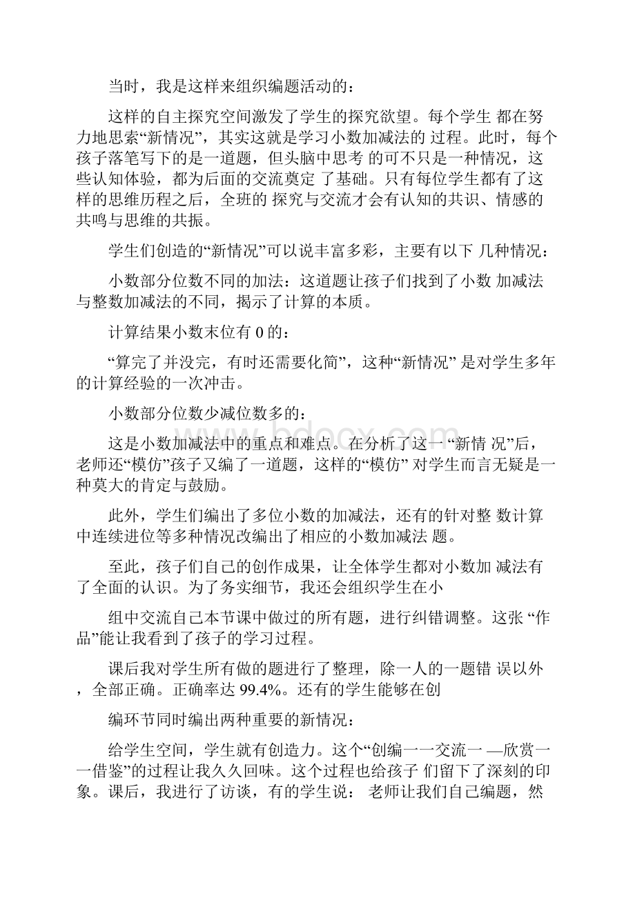 四年级第二学期《小数加减法》导学案.docx_第3页