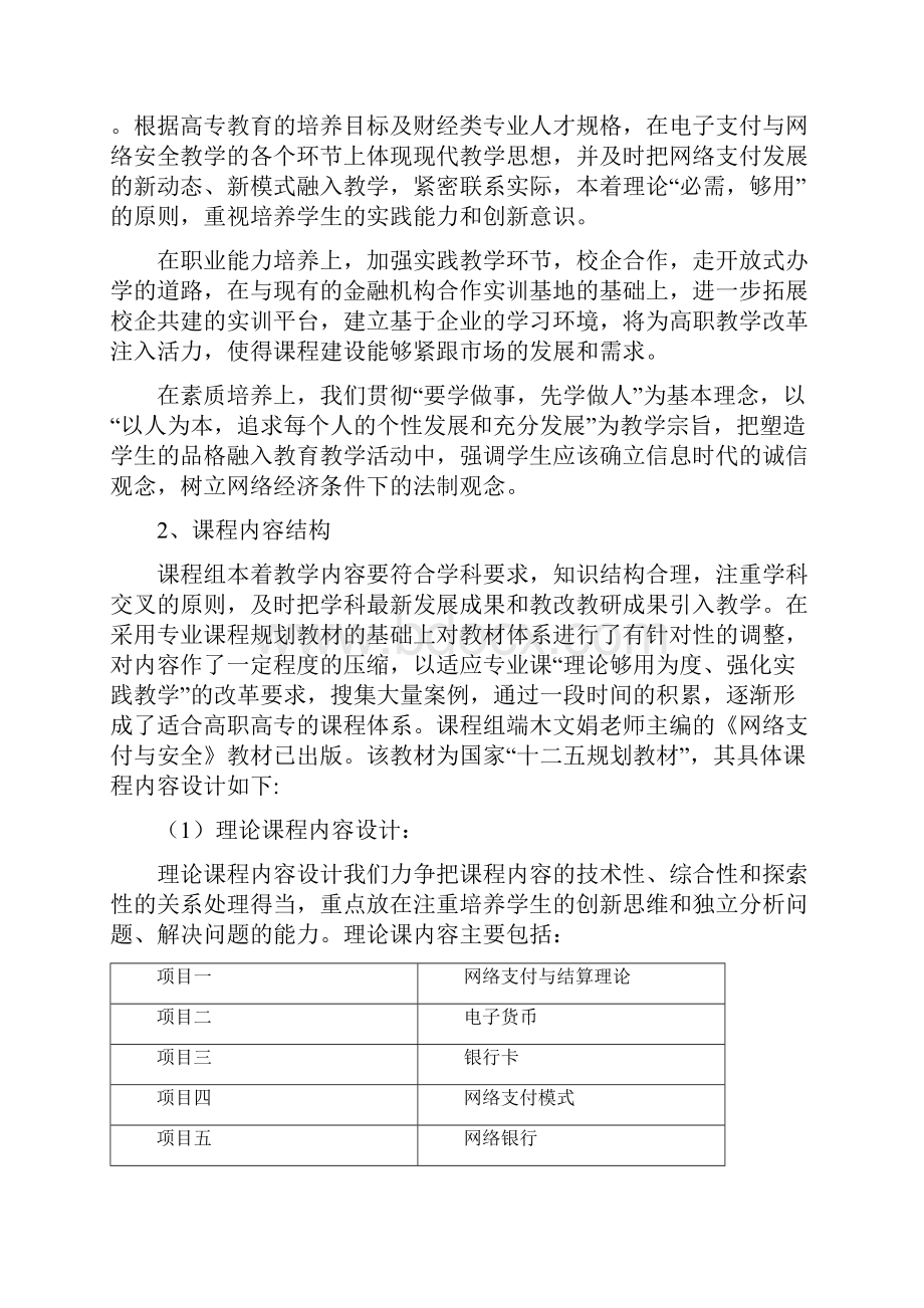 网络支付与安全课程标准.docx_第3页