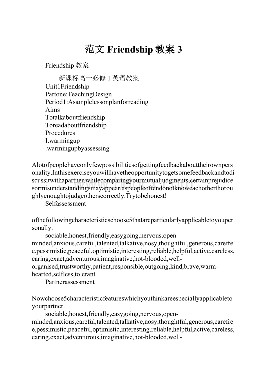 范文Friendship教案3.docx_第1页