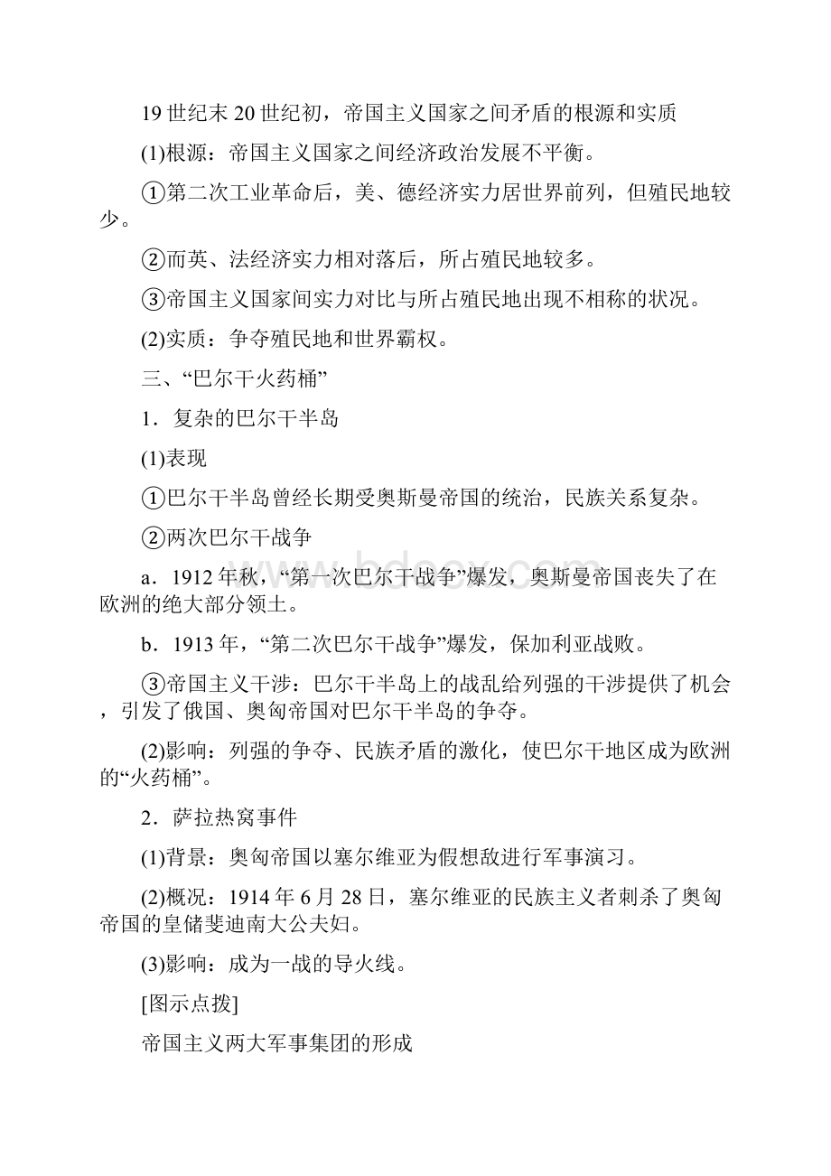 学年高中历史 第一单元 第一次世界大战 第1课 第一次世界大战的爆发学案 新人教版.docx_第3页