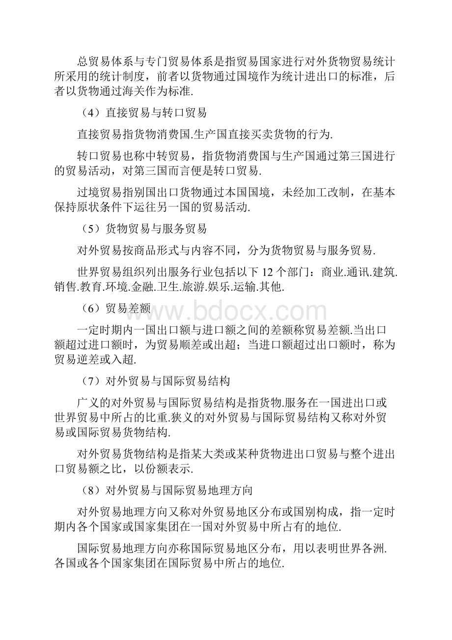 国际贸易理论与实务自考理论.docx_第2页