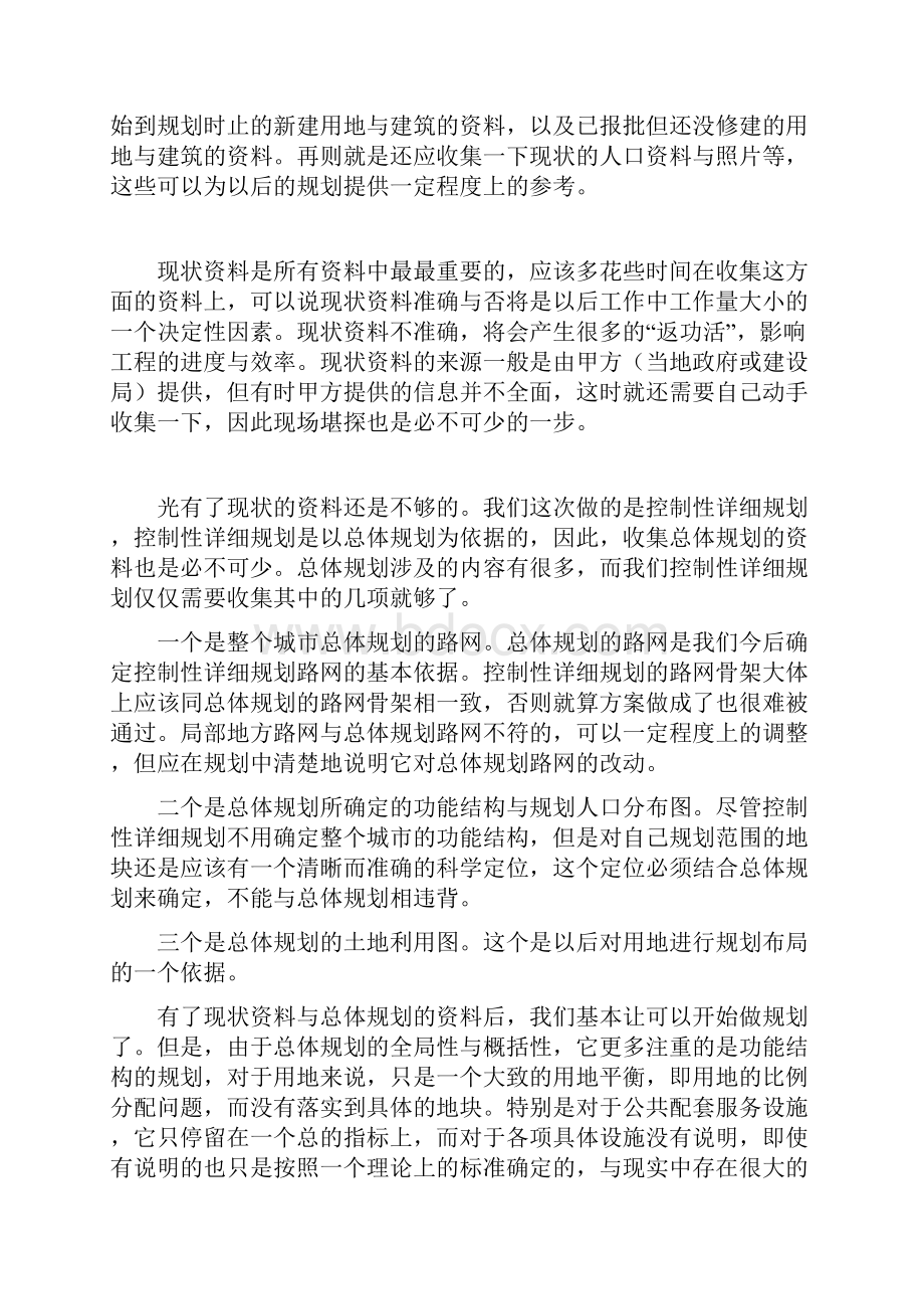 城镇建设控制性详细规划的编制与研究.docx_第2页