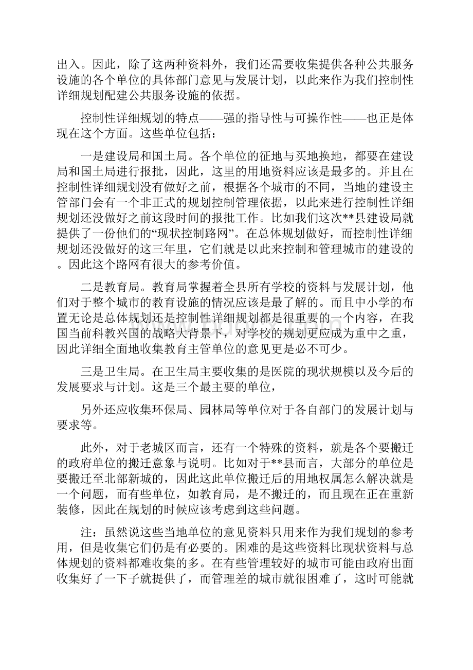 城镇建设控制性详细规划的编制与研究.docx_第3页