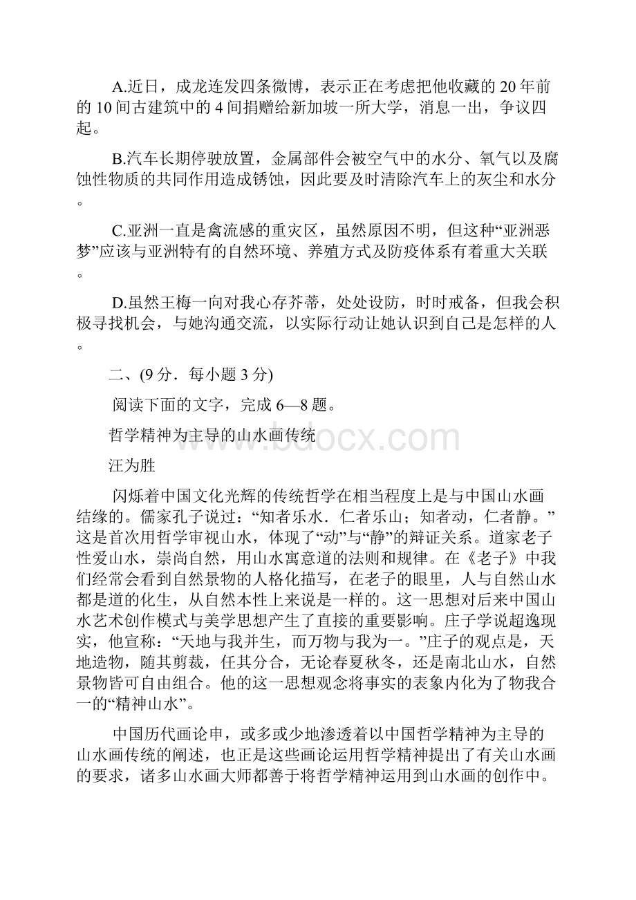 潍坊二模山东省潍坊市届高三第二次模拟考试 语文.docx_第3页