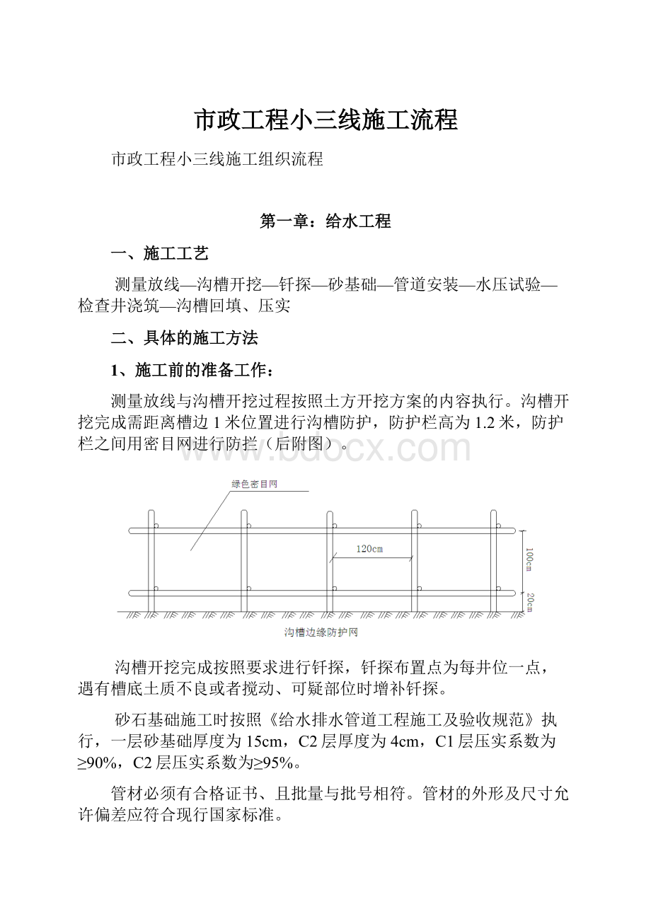 市政工程小三线施工流程.docx