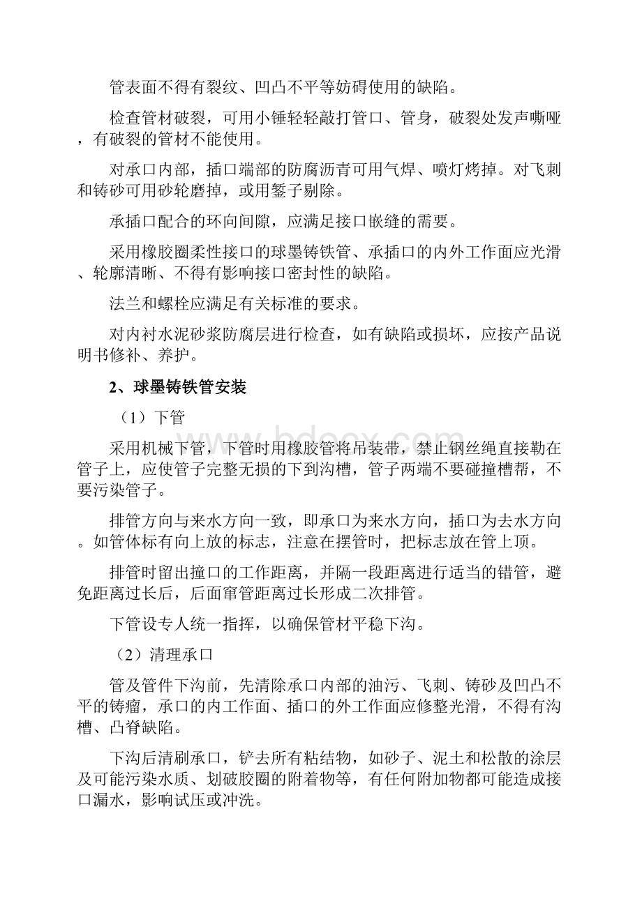 市政工程小三线施工流程.docx_第2页