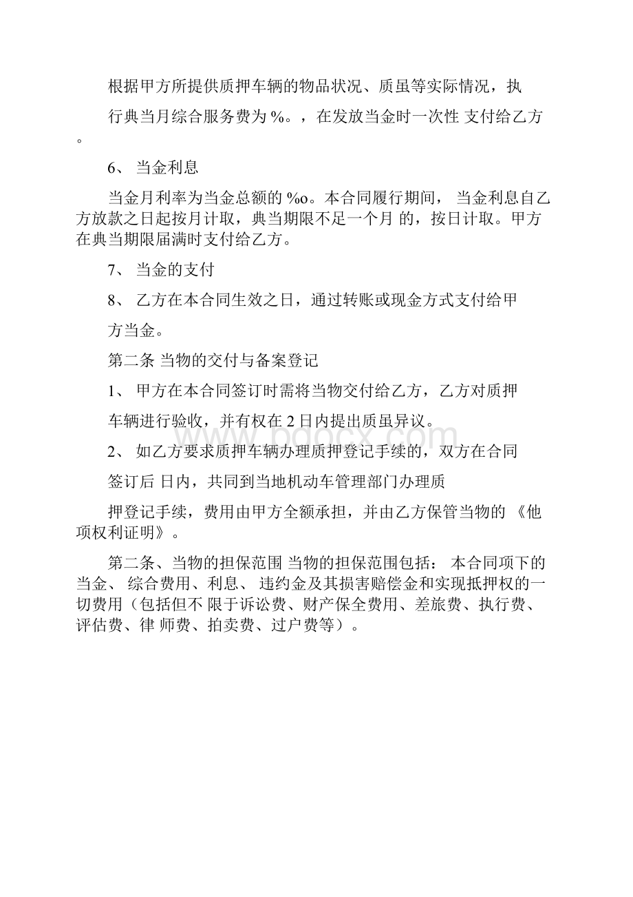 质押典当合同.docx_第3页