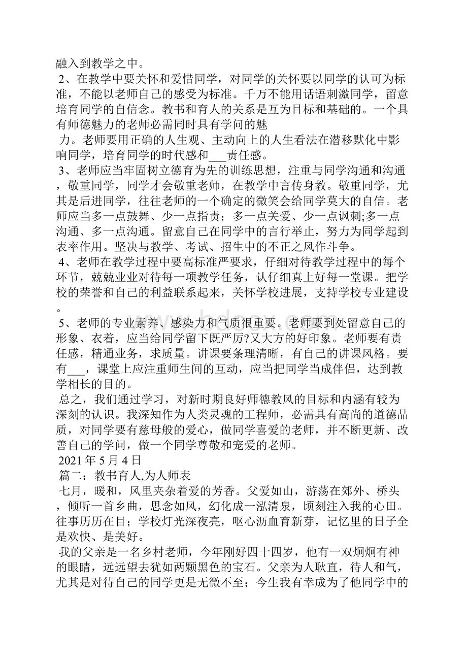 教书育人为人师表.docx_第2页